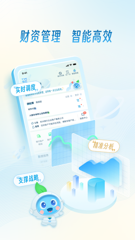 精彩截图-杭银企业手机银行2025官方新版
