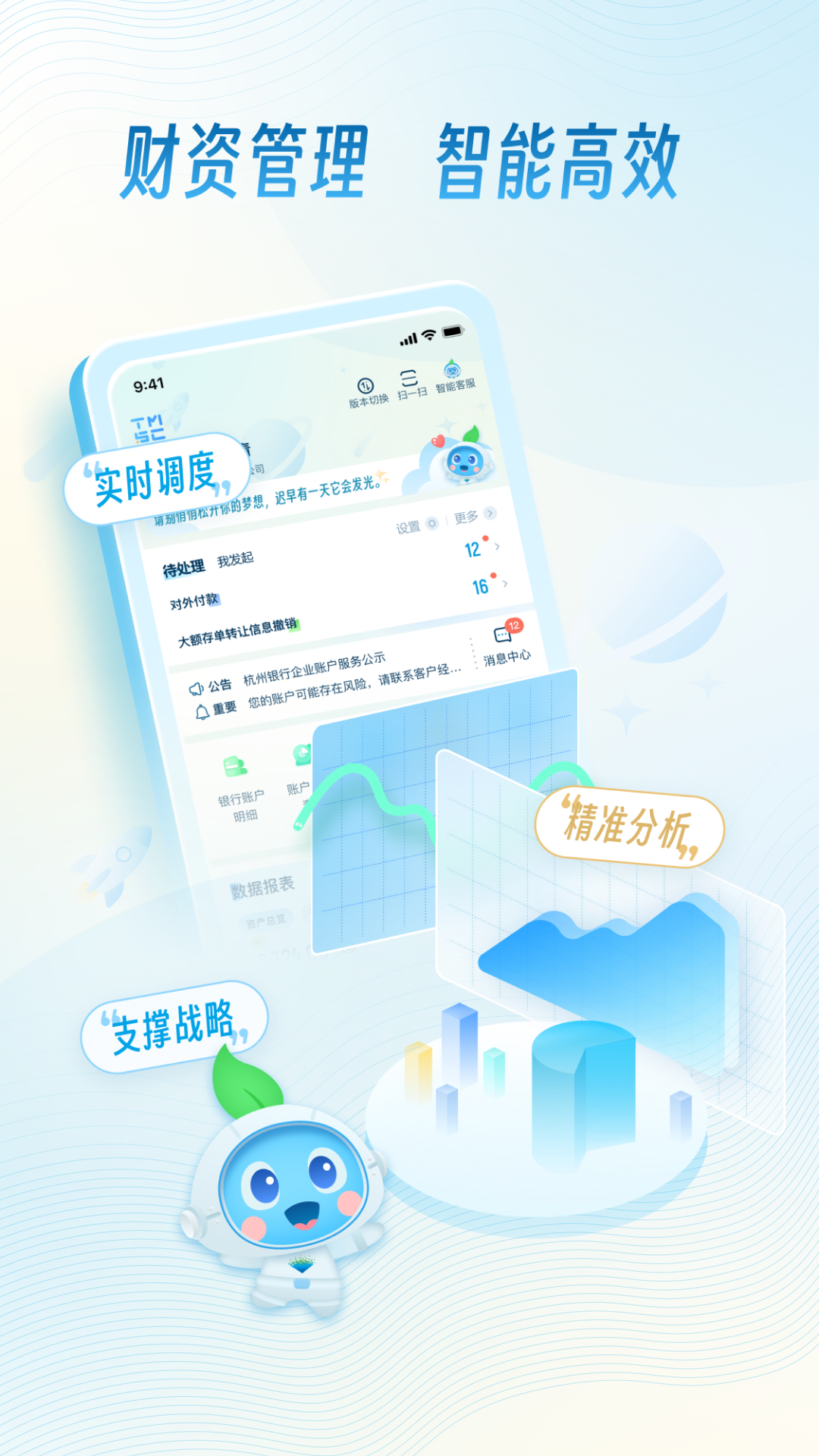 精彩截图-杭银企业手机银行2026官方新版