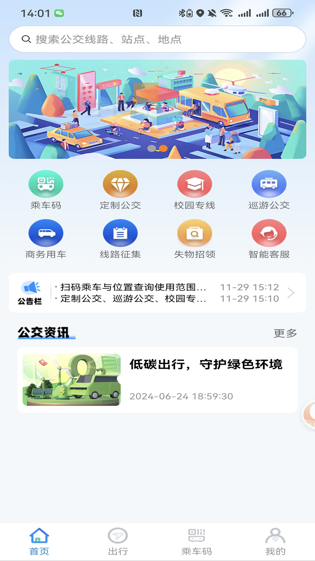 精彩截图-抚顺公交云出行2026官方新版