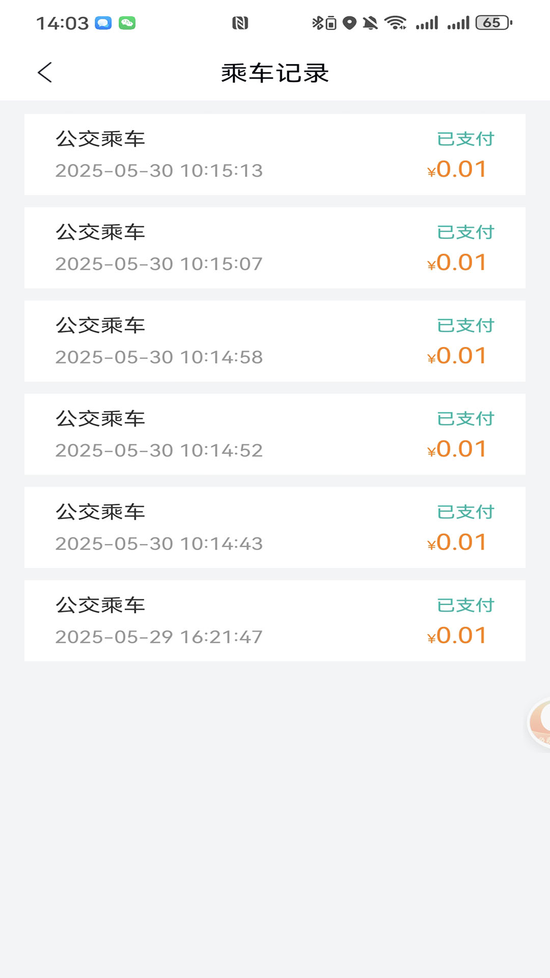 精彩截图-抚顺公交云出行2026官方新版