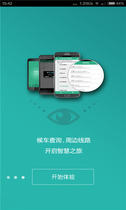 精彩截图-抚顺公交云出行2026官方新版