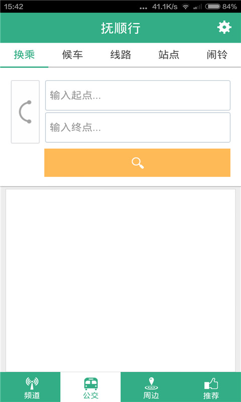 精彩截图-抚顺公交云出行2026官方新版