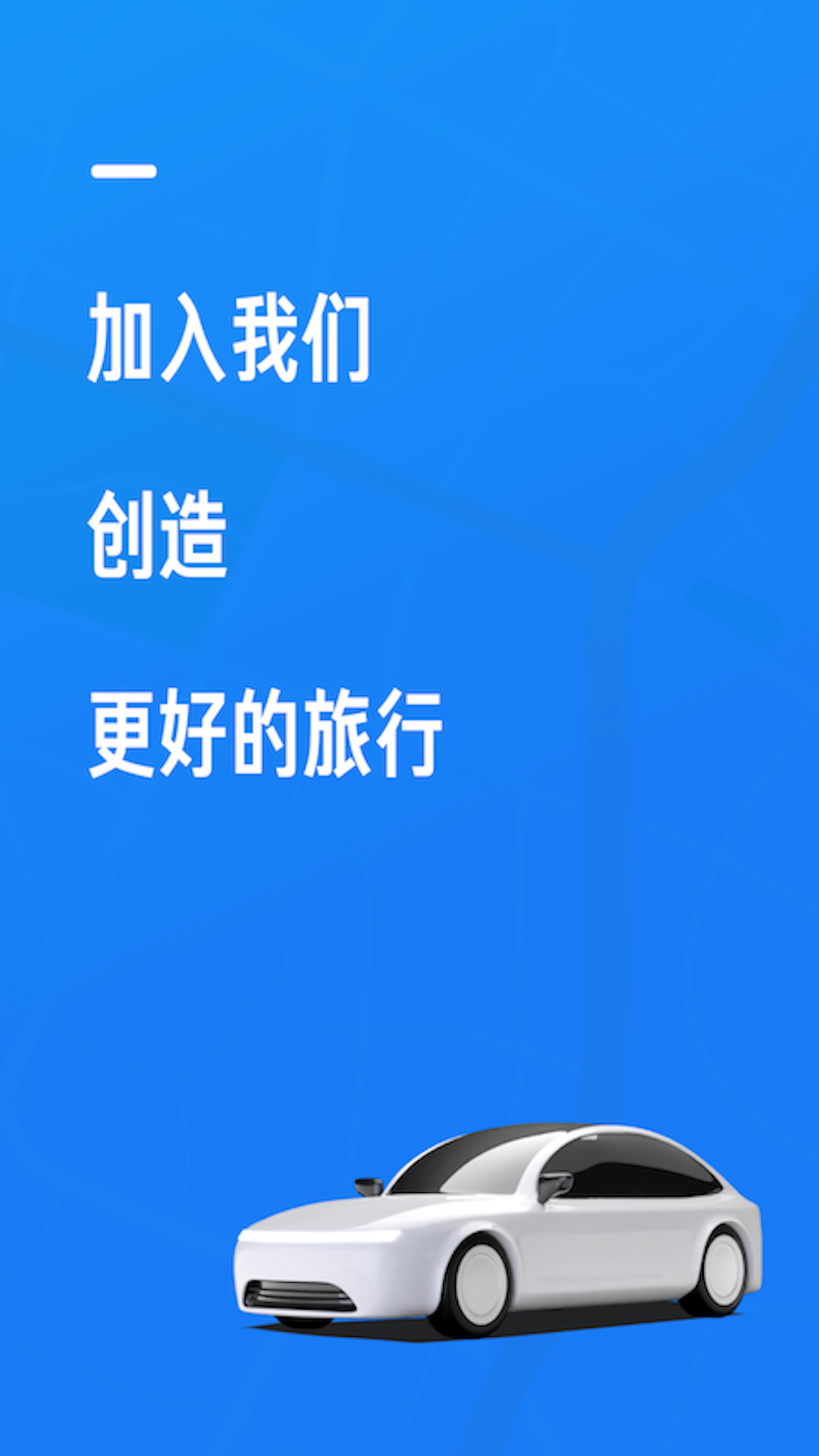 携程司导端 截图 1