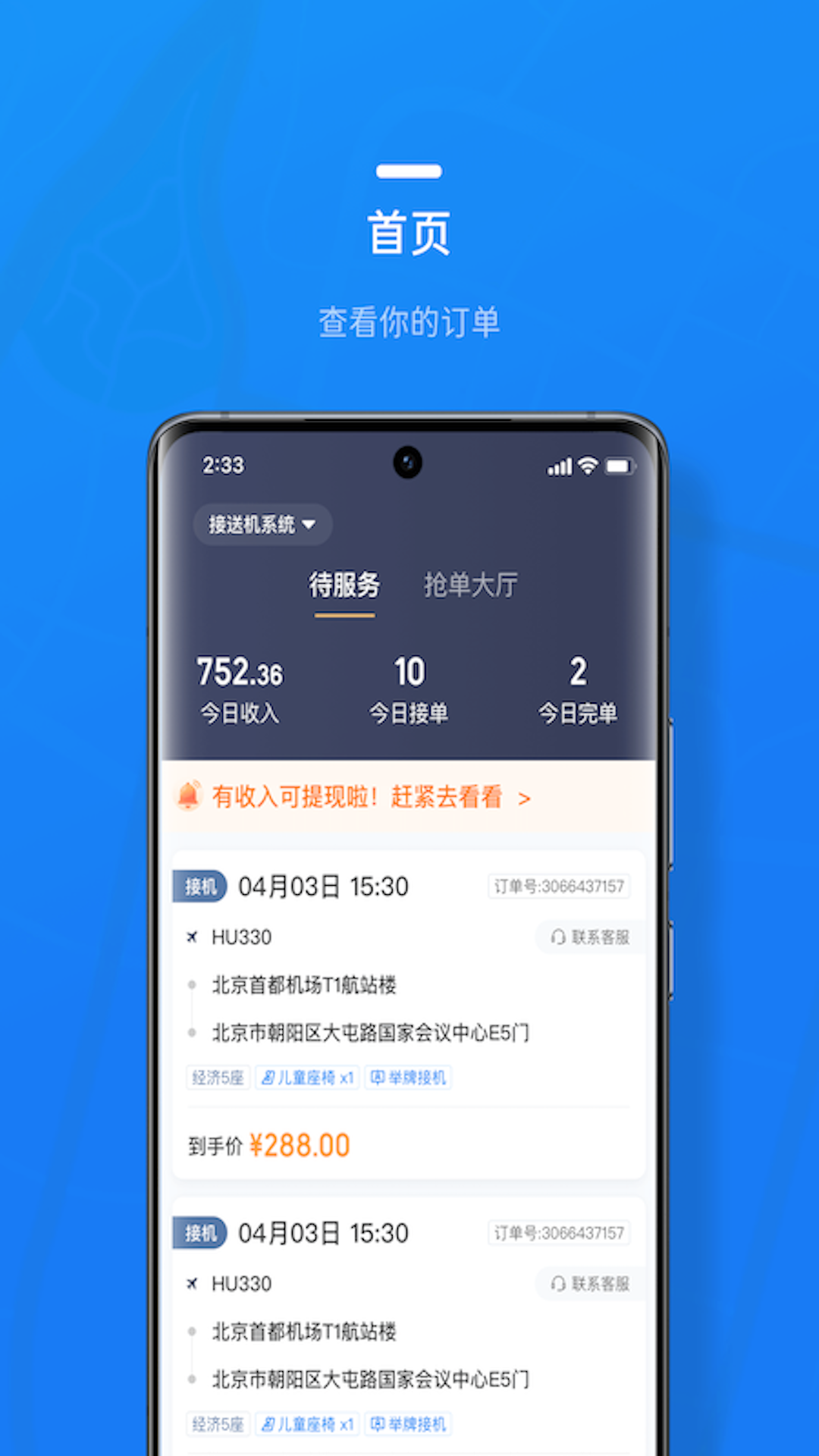 携程司导端 截图 2