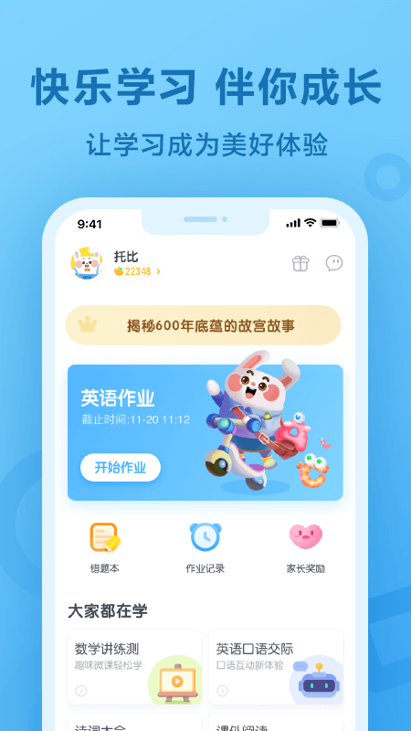 精彩截图-一起作业2026官方新版
