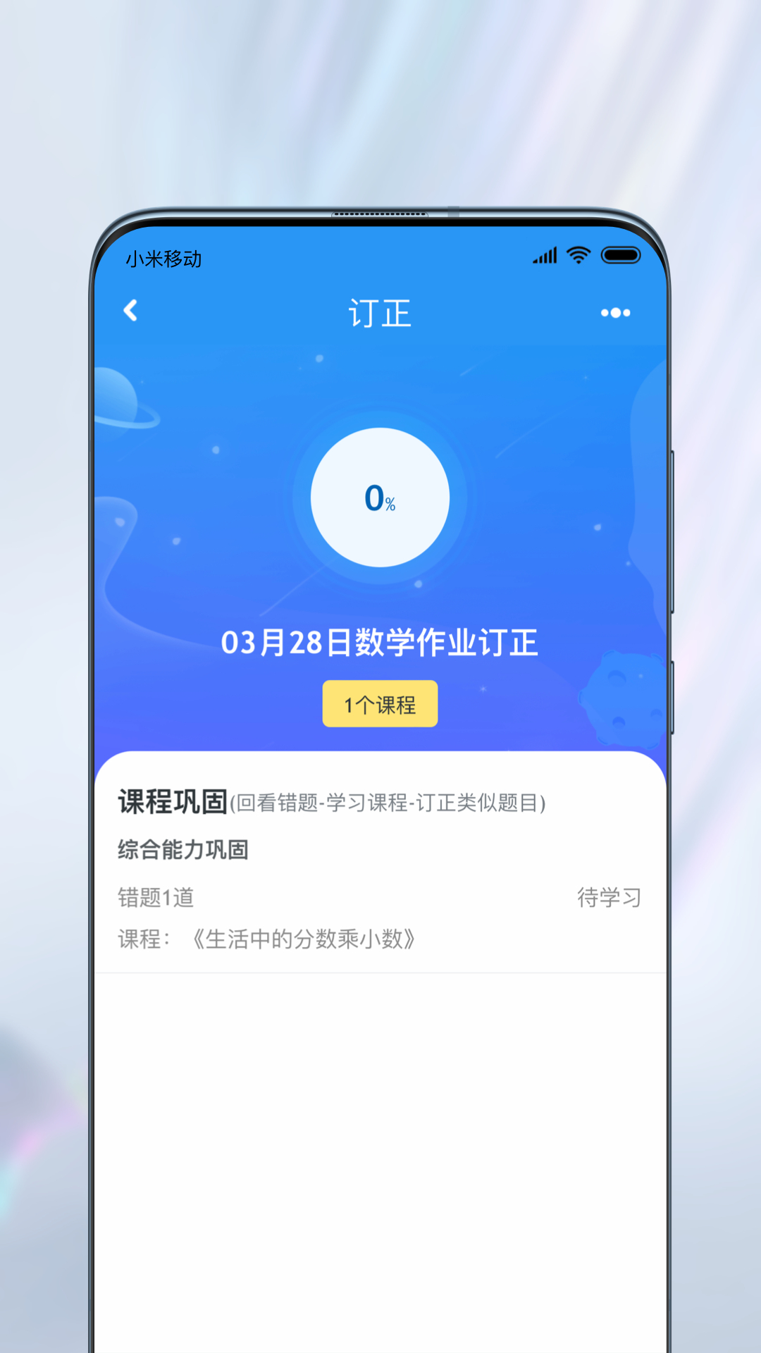 一起作业安卓版高清截图