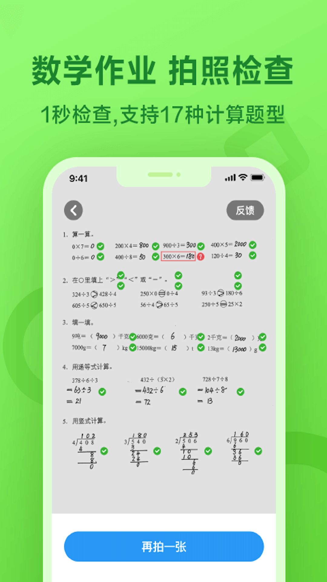精彩截图-一起作业2025官方新版