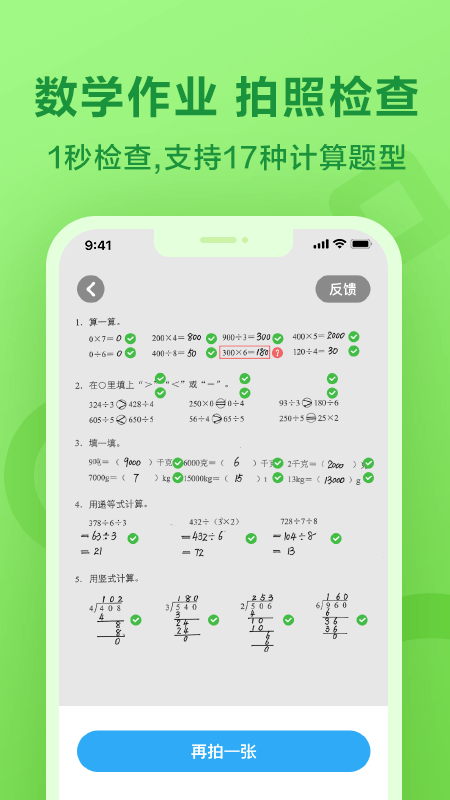 精彩截图-一起作业2026官方新版