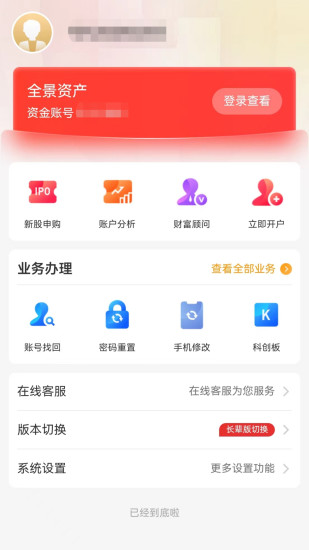 精彩截图-财达同花顺2024官方新版