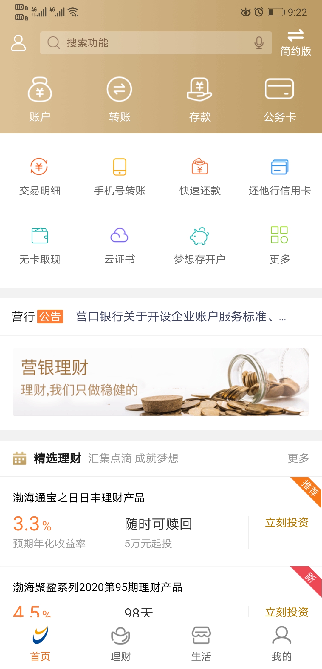 精彩截图-营口银行2026官方新版