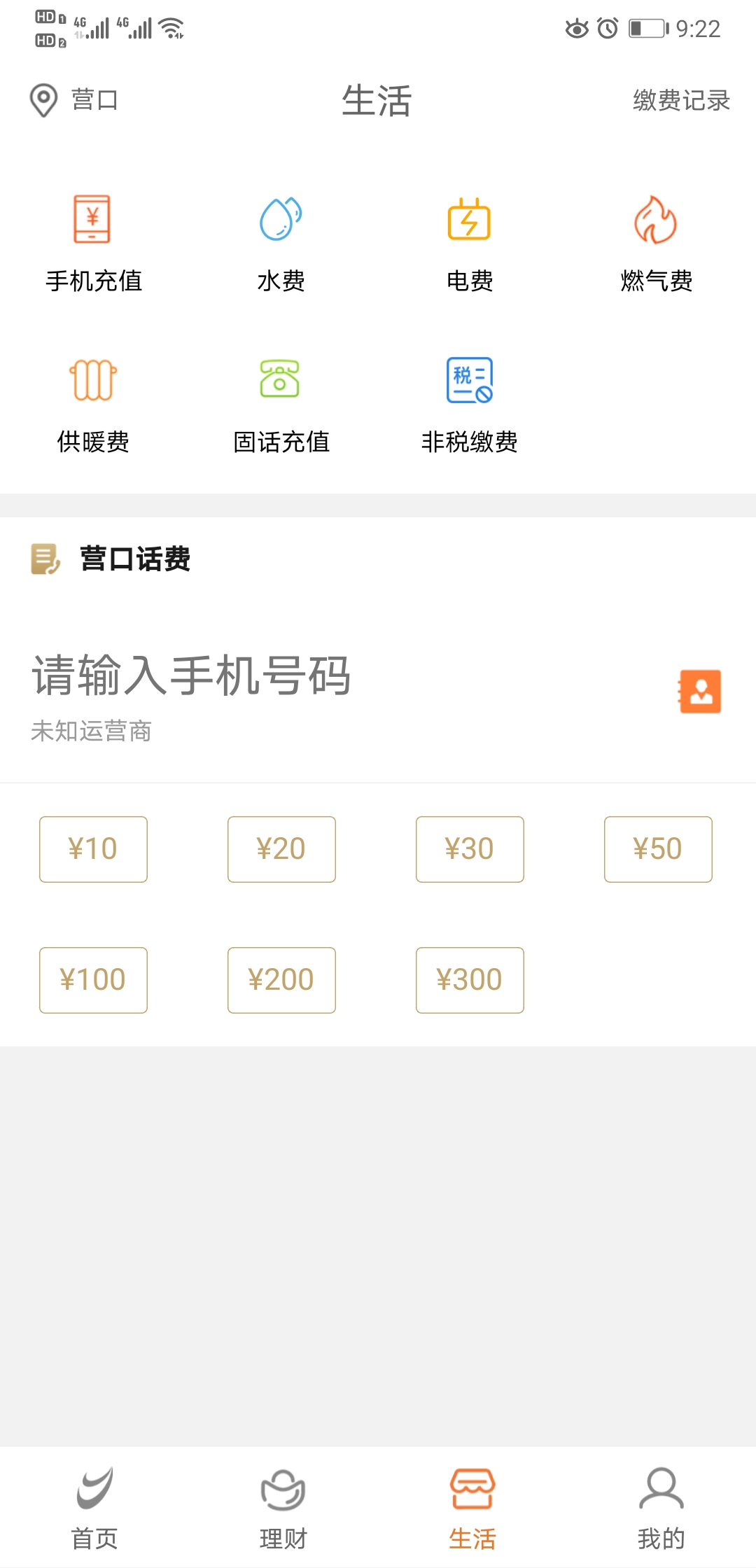 精彩截图-营口银行2026官方新版