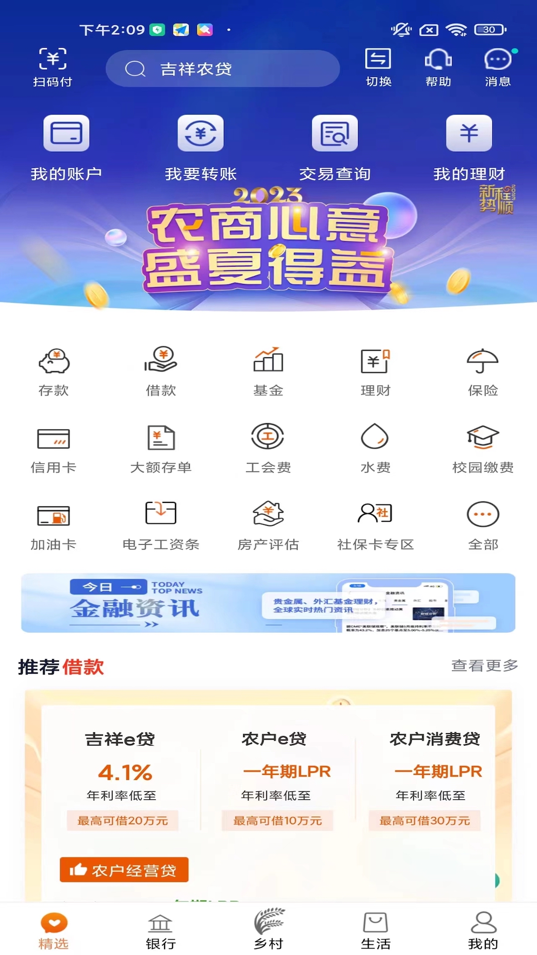 精彩截图-天津农商银行手机银行2025官方新版