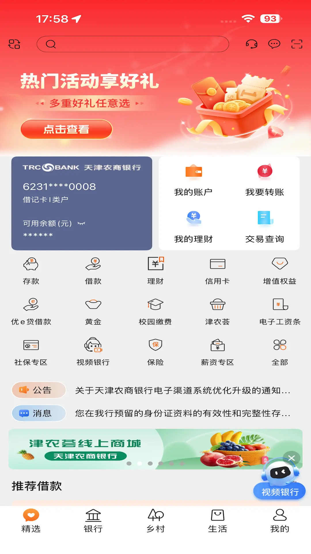 精彩截图-天津农商银行手机银行2026官方新版