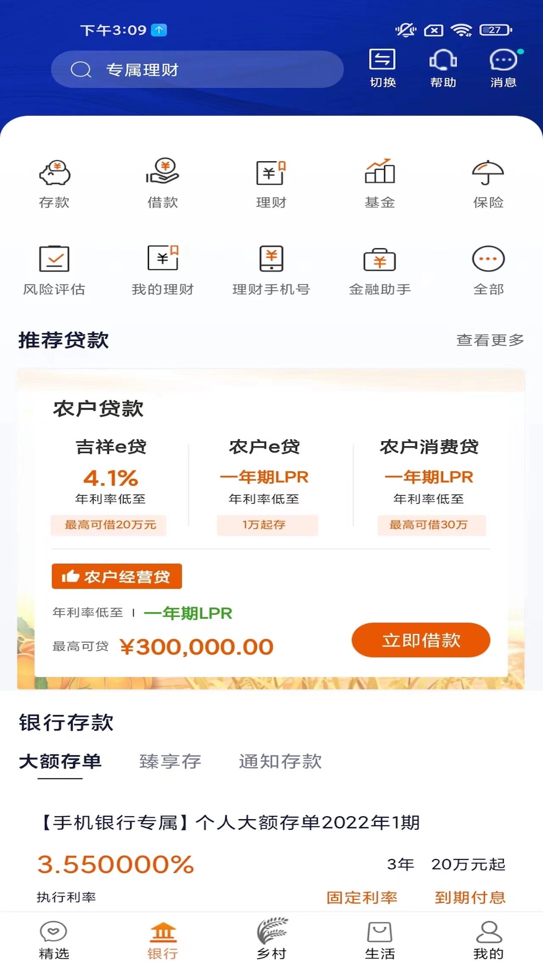 精彩截图-天津农商银行手机银行2025官方新版