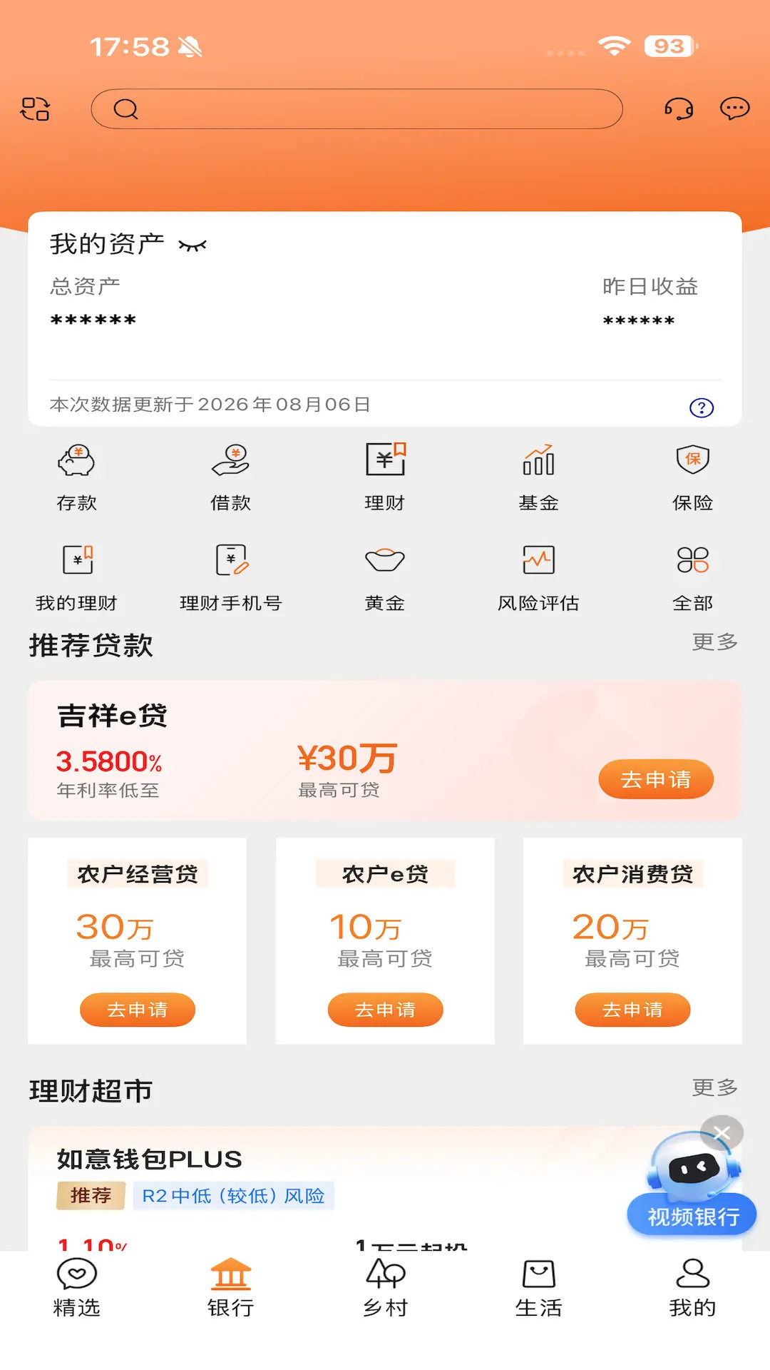 精彩截图-天津农商银行手机银行2026官方新版