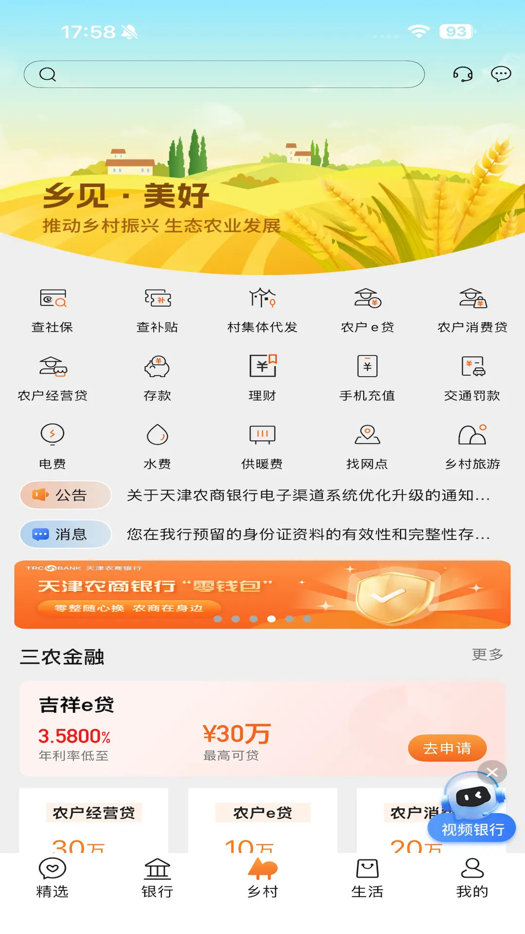 精彩截图-天津农商银行手机银行2026官方新版
