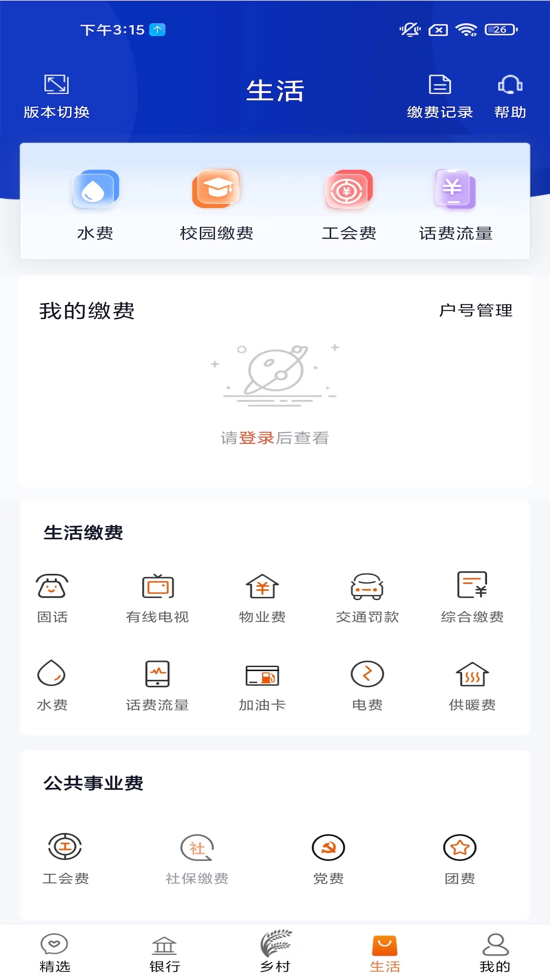 精彩截图-天津农商银行手机银行2025官方新版