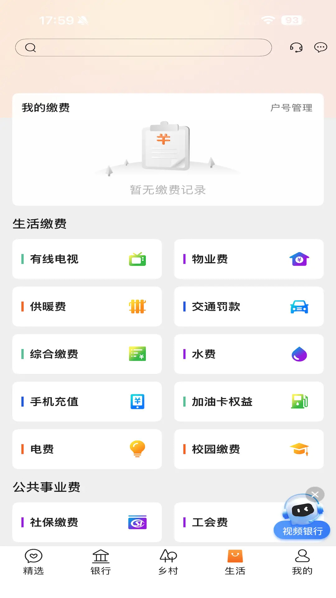 精彩截图-天津农商银行手机银行2026官方新版