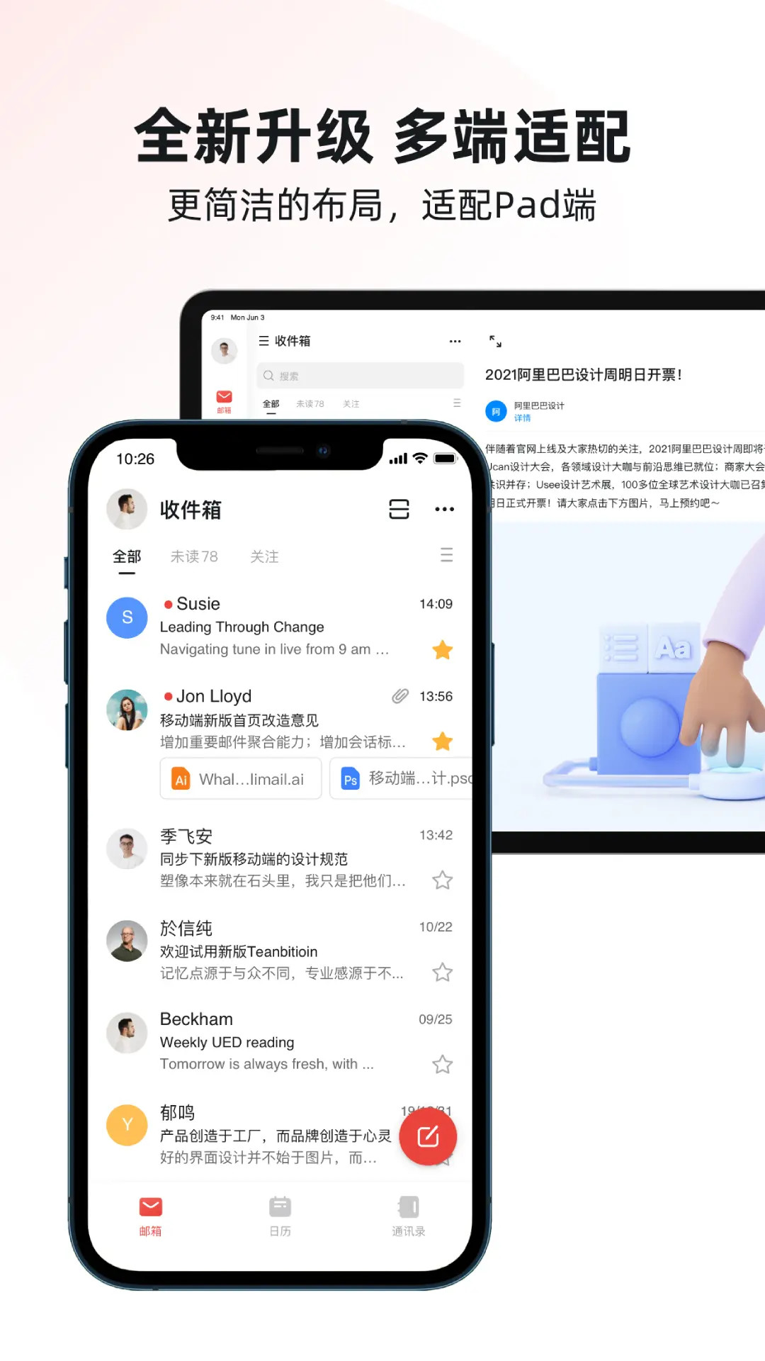 精彩截图-阿里邮箱2026官方新版