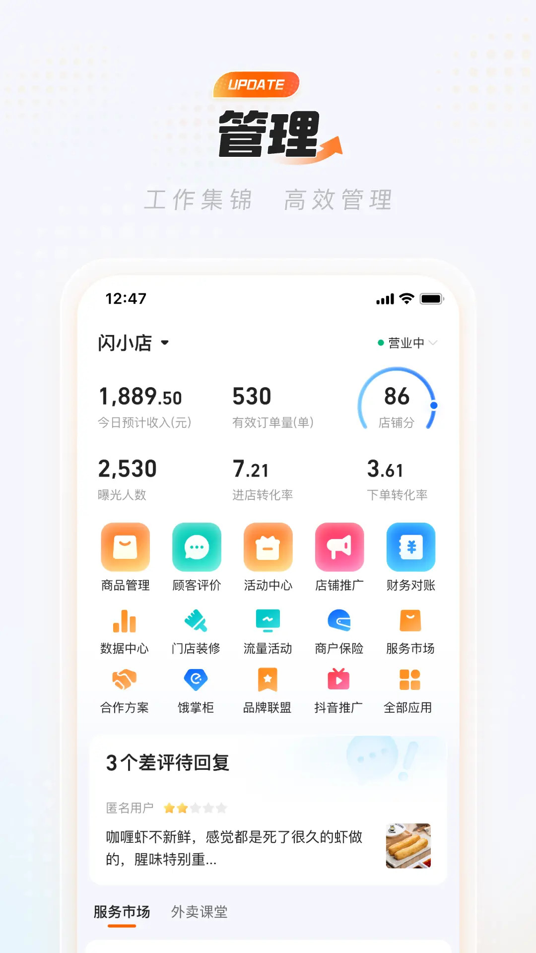 精彩截图-淘宝闪购商家版2026官方新版