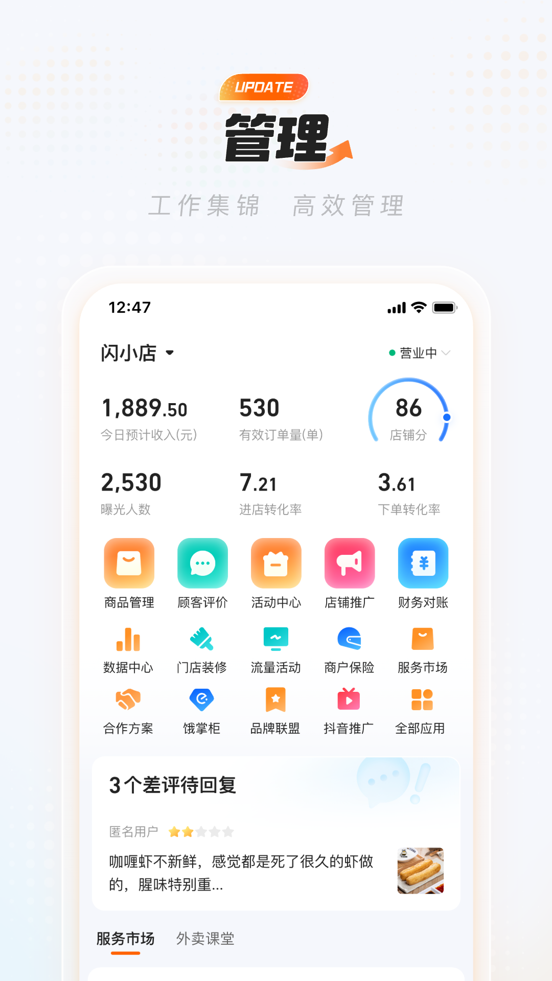 精彩截图-淘宝闪购商家版2026官方新版