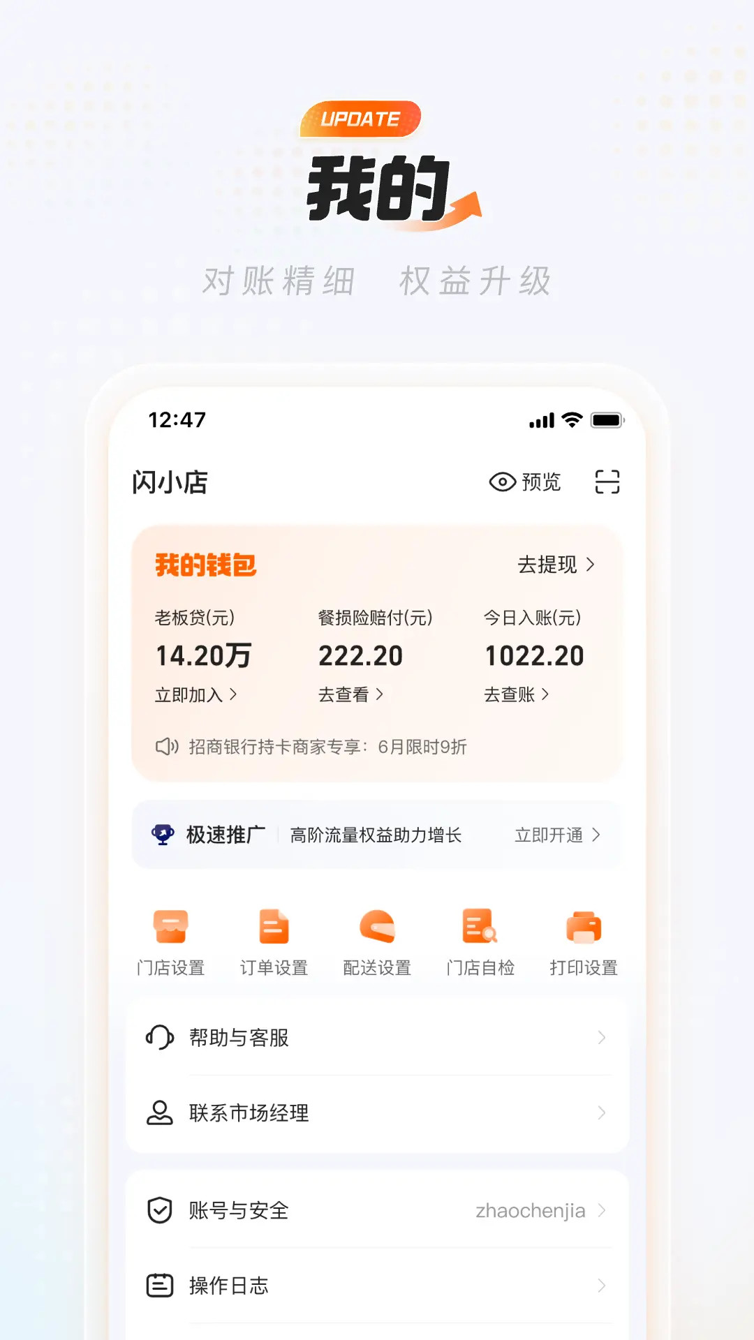 精彩截图-淘宝闪购商家版2026官方新版