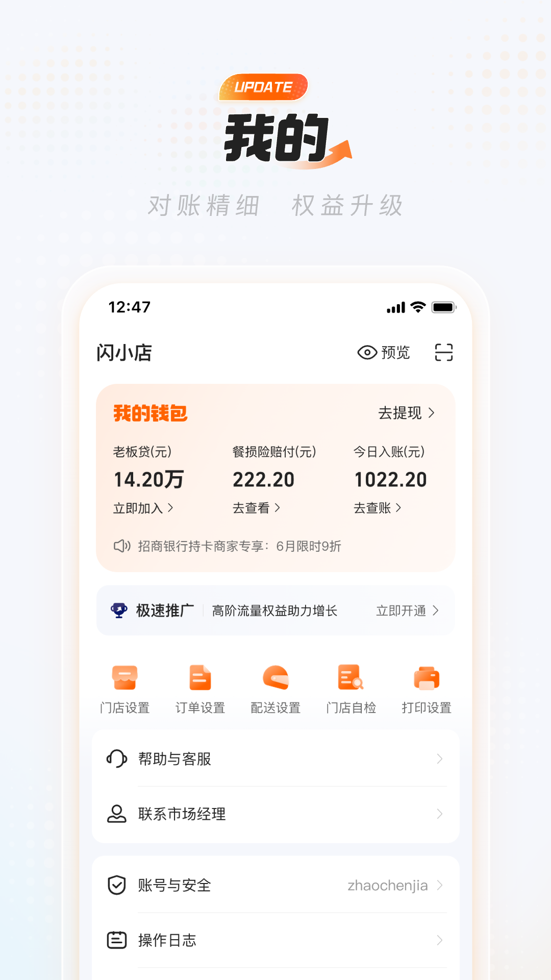 精彩截图-淘宝闪购商家版2026官方新版