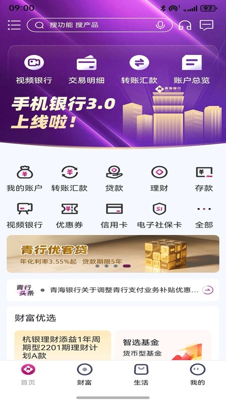 精彩截图-青海银行2026官方新版