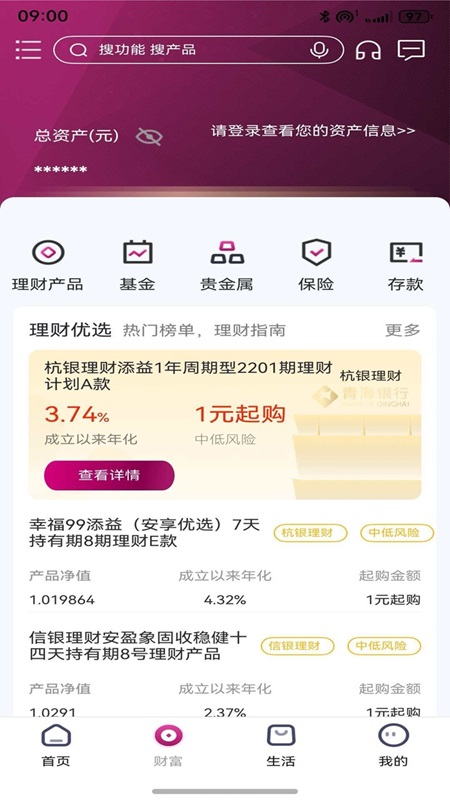 青海银行 截图 2