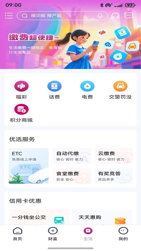 精彩截图-青海银行2026官方新版