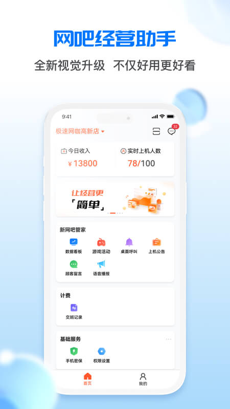 精彩截图-网吧经营助手2024官方新版