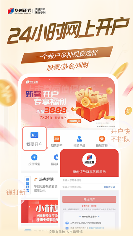 精彩截图-华创证券2026官方新版