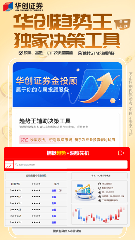 精彩截图-华创证券2026官方新版