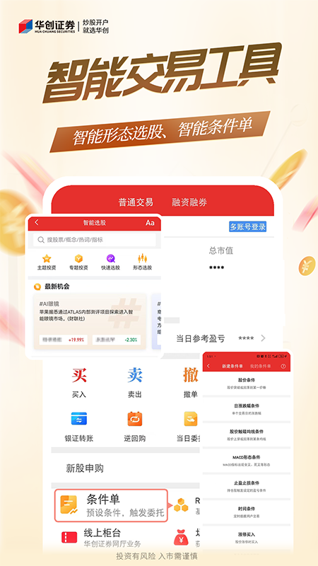 精彩截图-华创证券2026官方新版