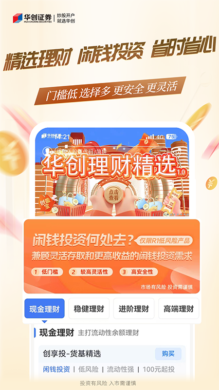 精彩截图-华创证券2026官方新版