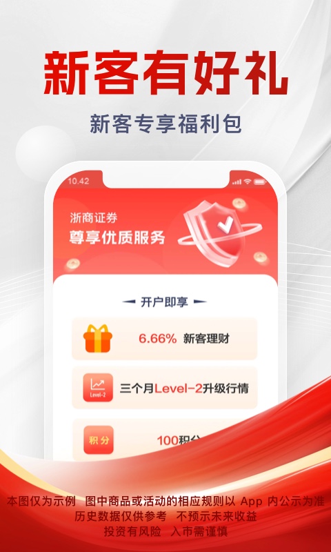 精彩截图-浙商汇金谷2026官方新版