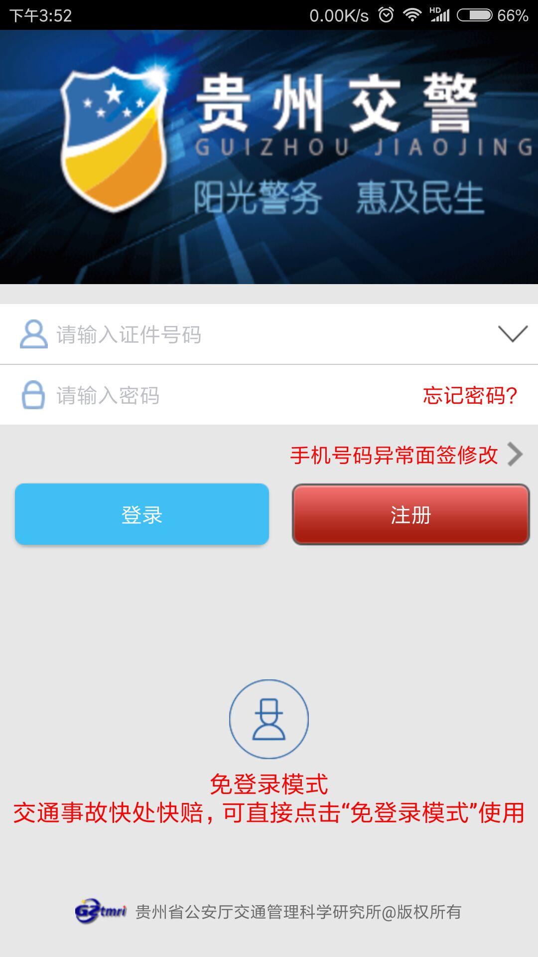 精彩截图-贵州交警2026官方新版