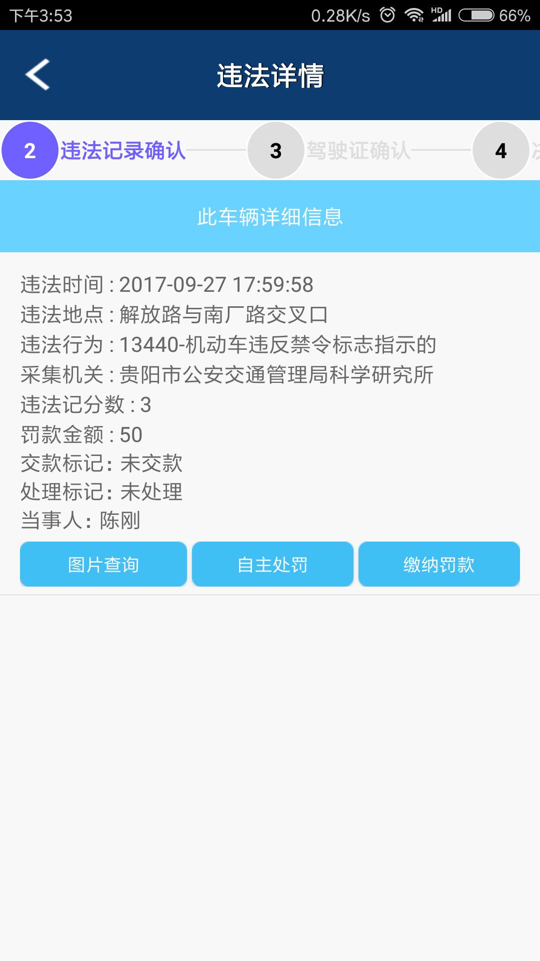 贵州交警安卓版高清截图