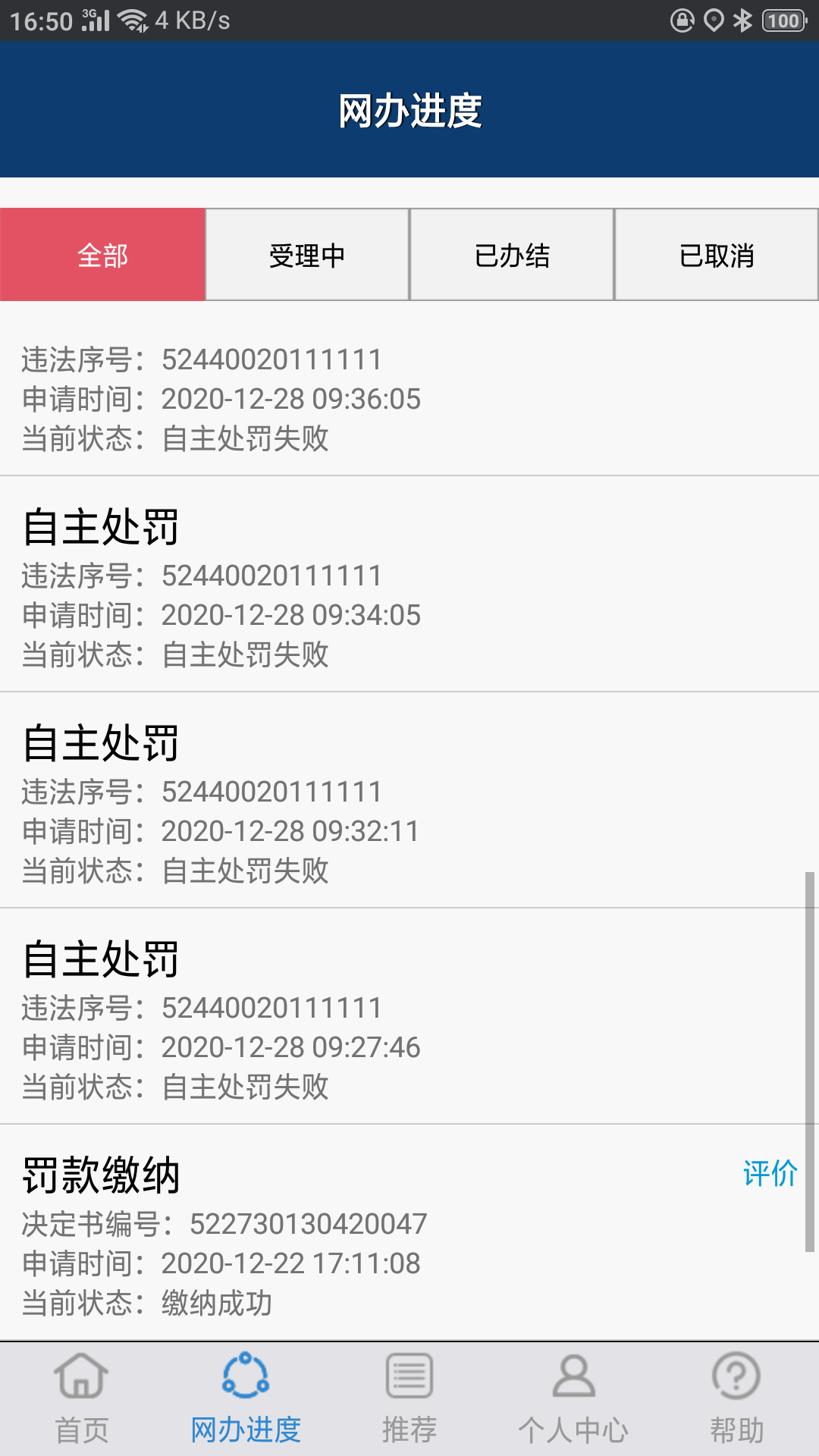 贵州交警安卓版高清截图