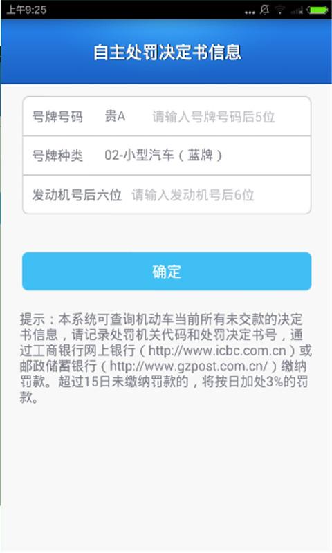 精彩截图-贵州交警2026官方新版