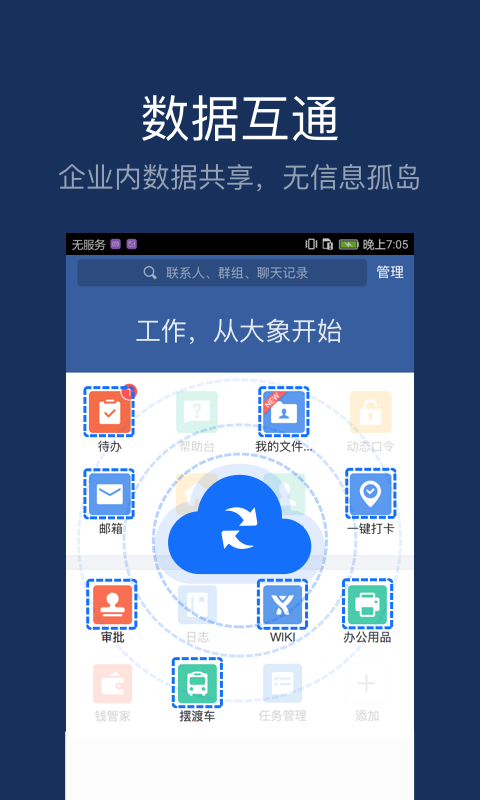 精彩截图-大象2025官方新版