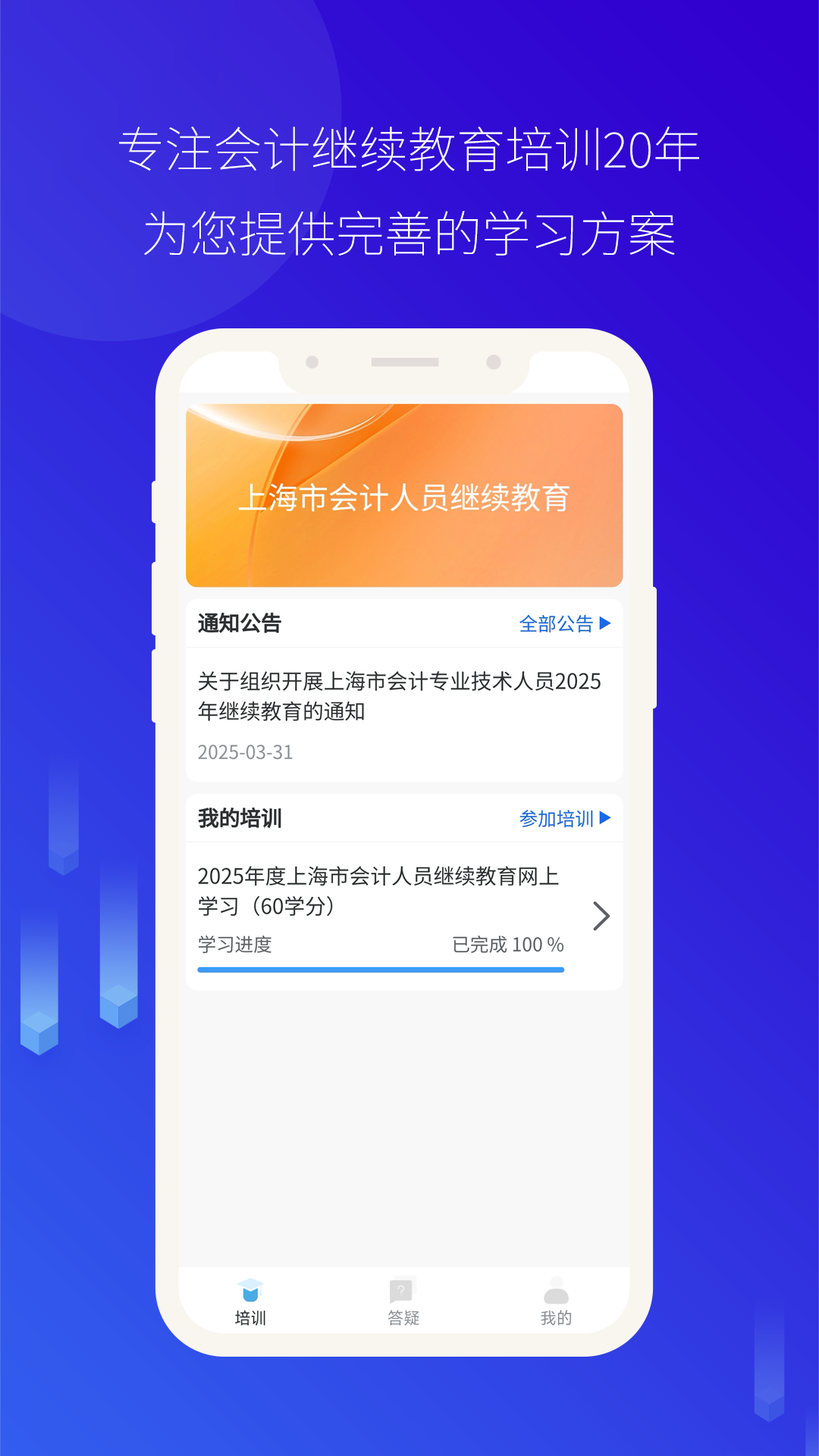 精彩截图-会计继教2026官方新版