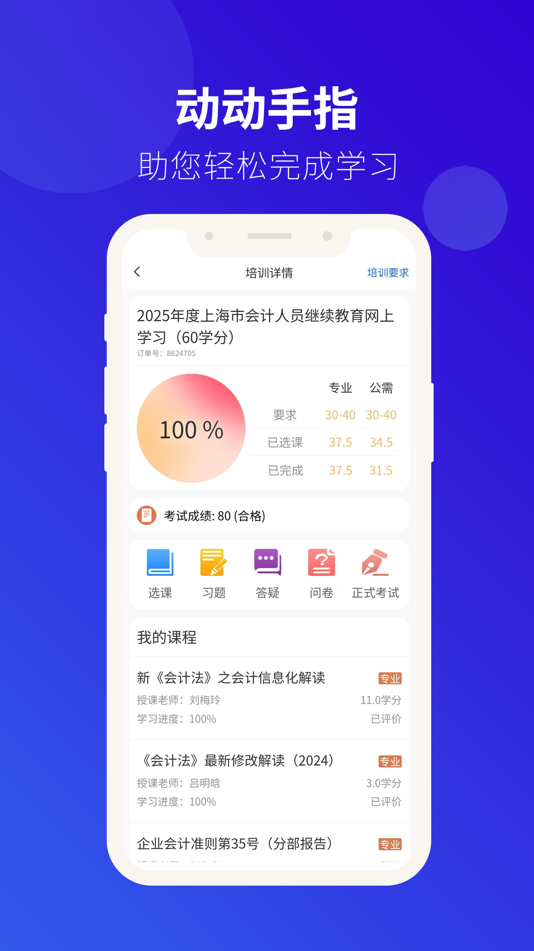 精彩截图-会计继教2025官方新版