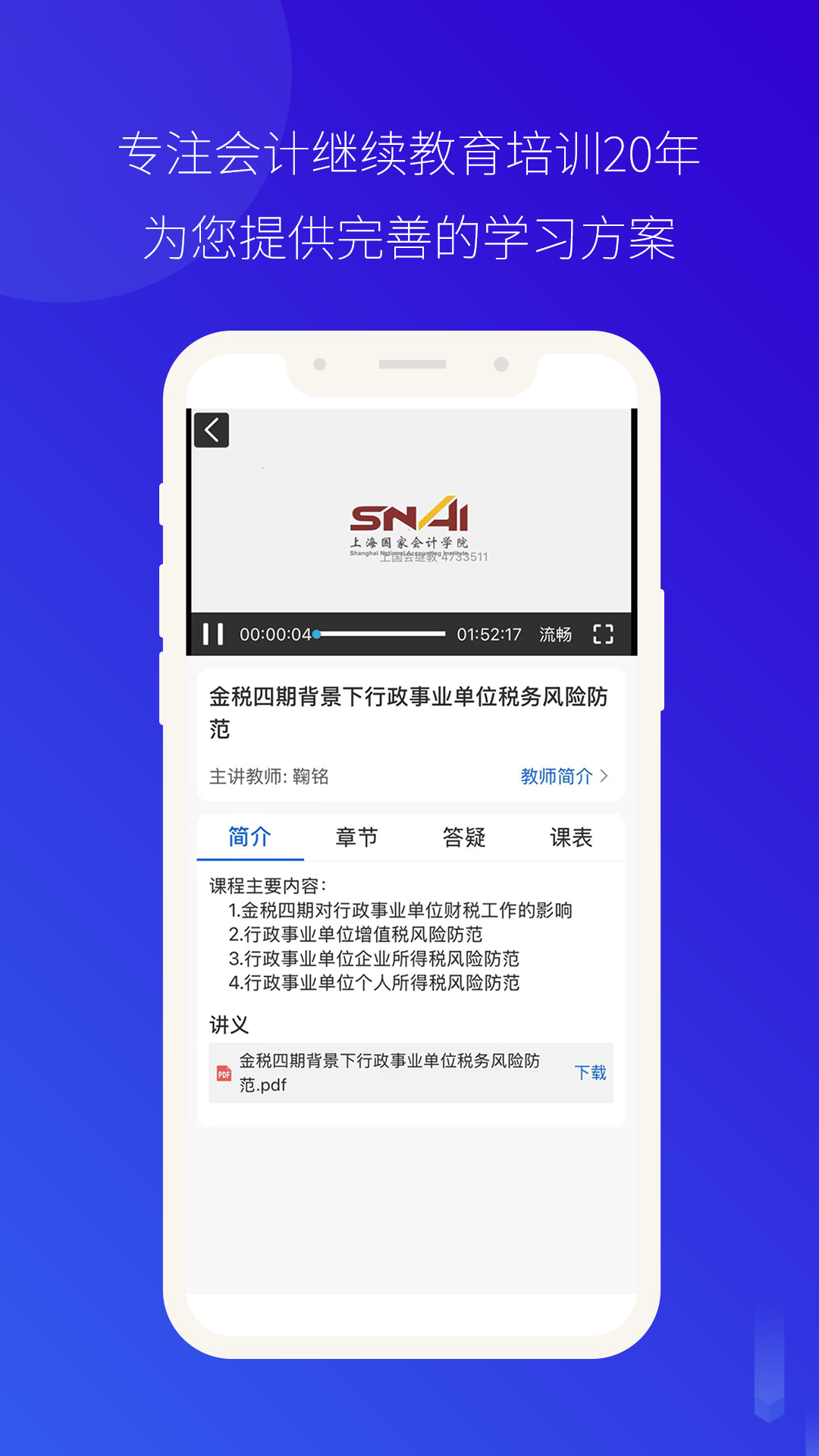 精彩截图-会计继教2026官方新版