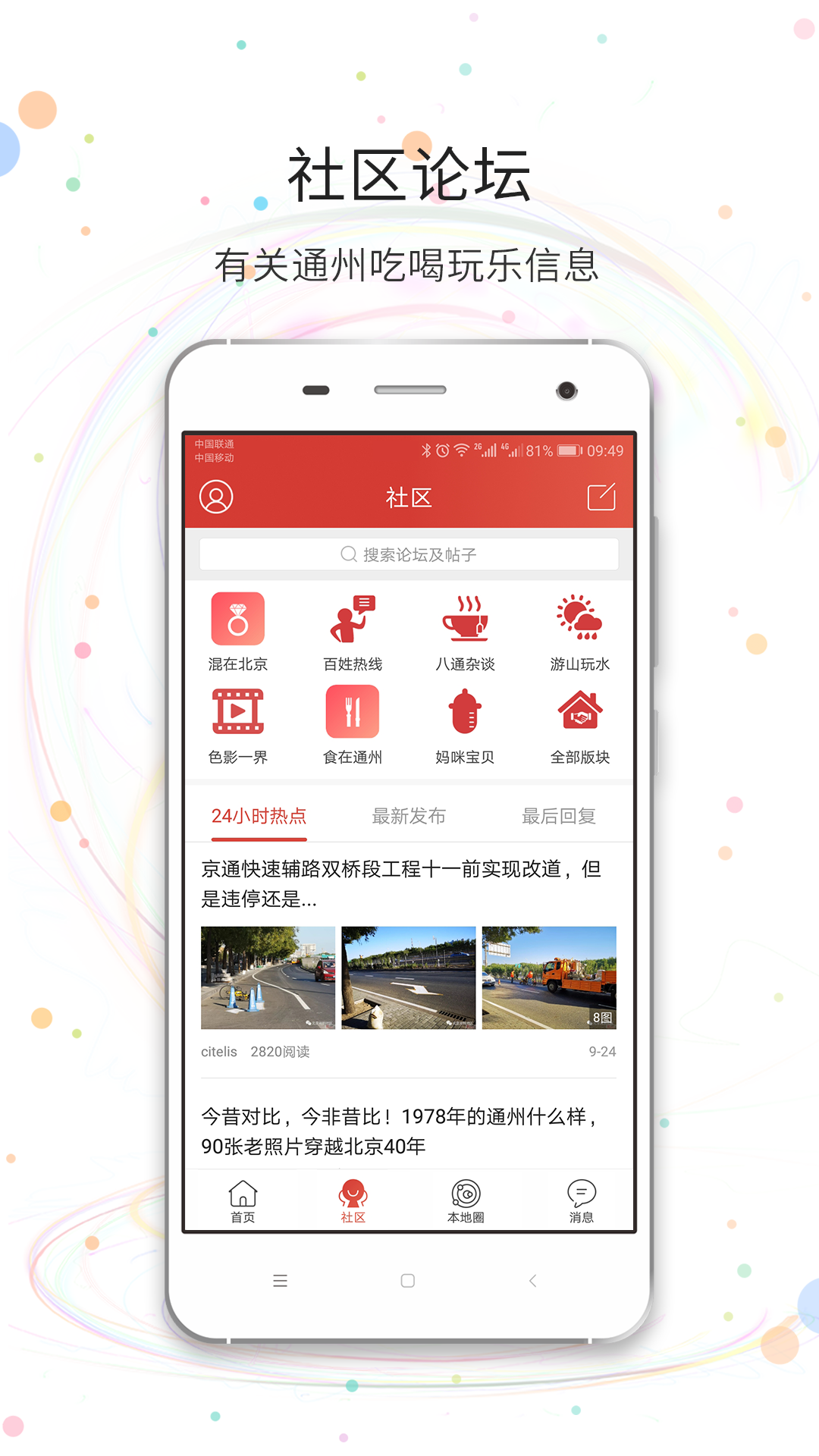 精彩截图-八通网2025官方新版