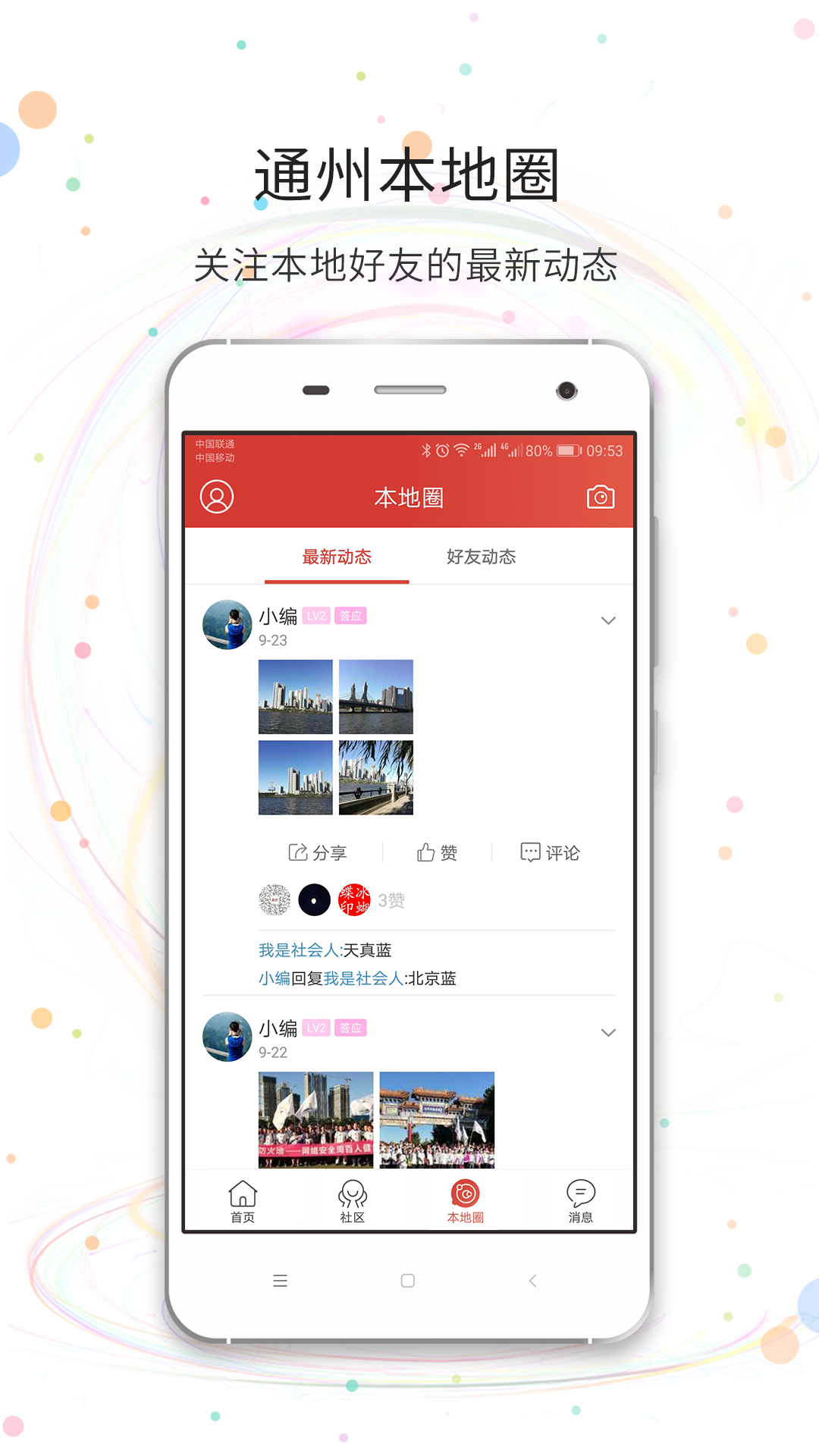 精彩截图-八通网2025官方新版