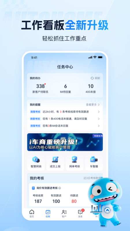 精彩截图-i车商2026官方新版