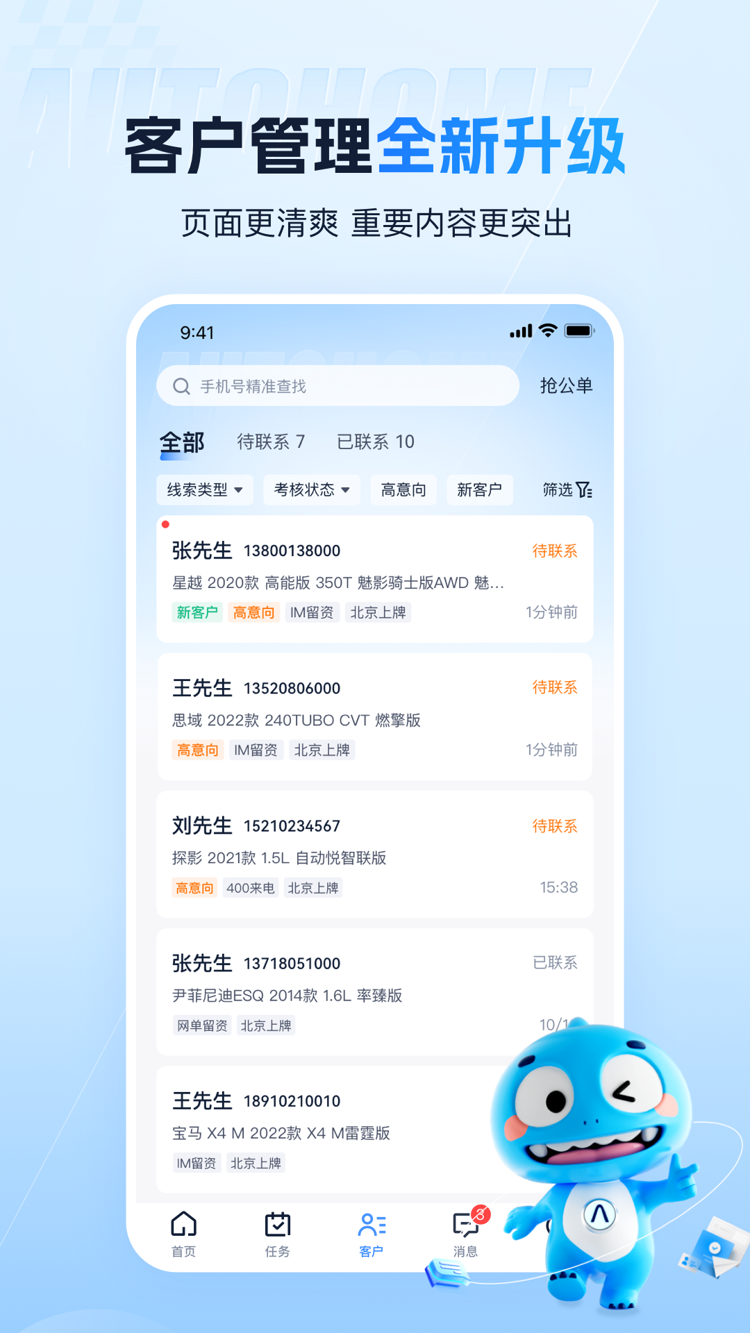 精彩截图-i车商2025官方新版