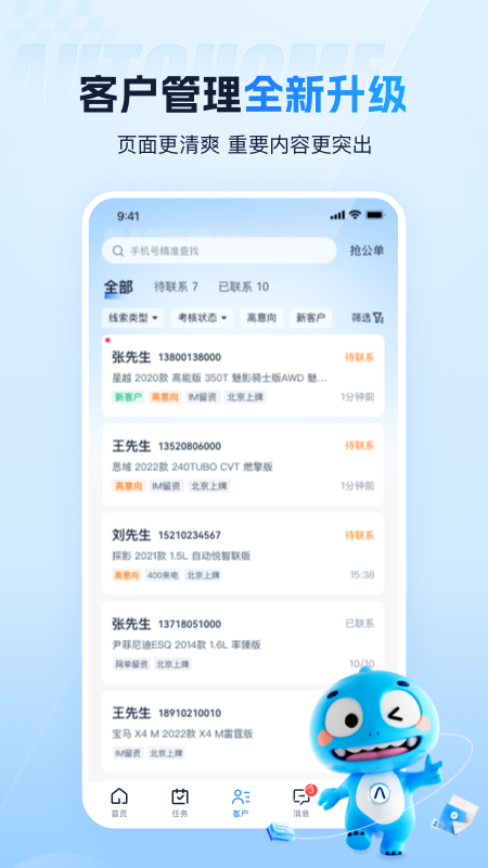 精彩截图-i车商2026官方新版