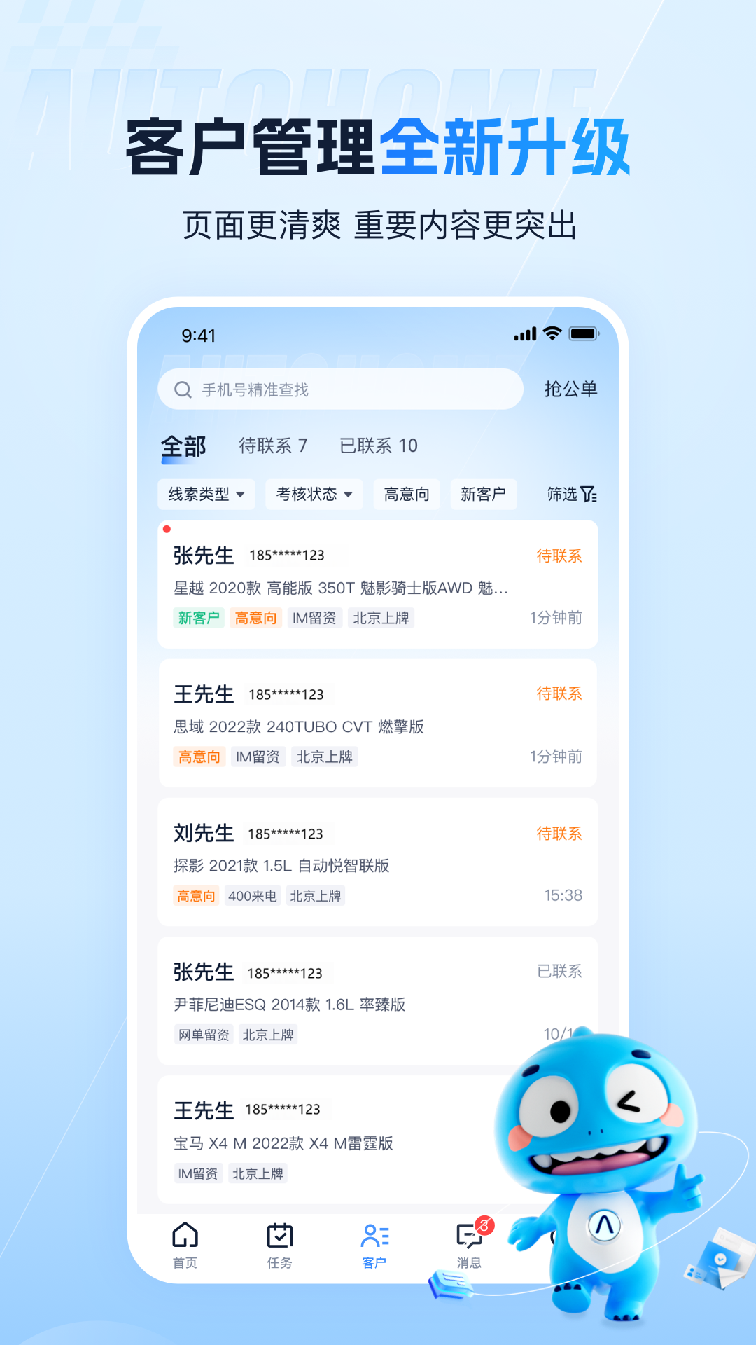 精彩截图-i车商2026官方新版